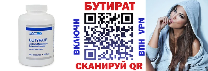 Бутират Butirat  Сорочинск 