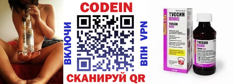Codein напиток Lean (лин)  Сорочинск 